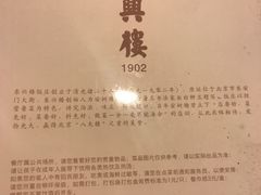 -东兴楼饭庄(六里桥店)