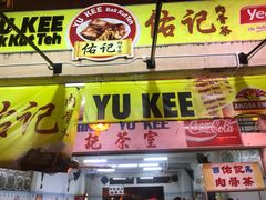 -佑记肉骨茶