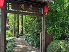 -上海怡沁园度假酒店