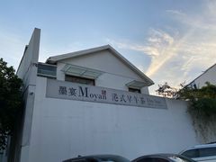 -墨宴(西洋湖店)