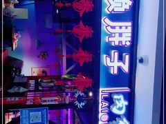 -赖胖子肉蟹煲(睢宁店)