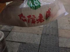 -仁信老铺(北滘店)