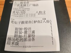 -太二酸菜鱼(宁波来福士店)