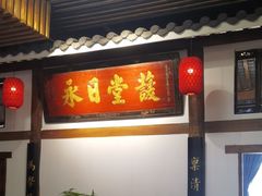 -道南書院·私房菜·早午茶·茶馆