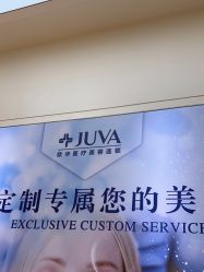 -JUVA欧华医美连锁