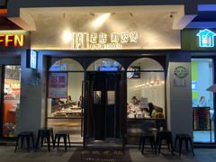 -二楼老店重庆鸡公煲(真光路店)