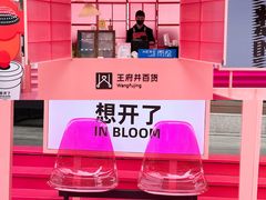 -王府井百货(总府店)