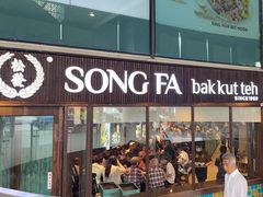 -松發肉骨茶(牛车水店)