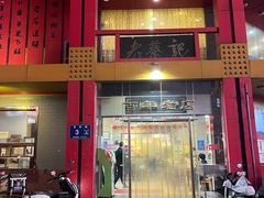 -老蔡记(二七广场店)