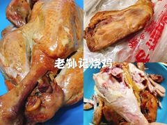 -老孙记烧鸡