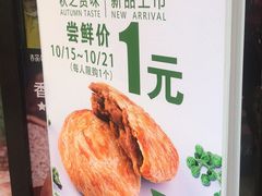 -吉品合酥脆烤饼(太平洋森活天地店)
