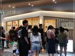 -上户日本料理(北仑富邦店)