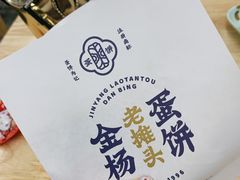 -金杨老摊头蛋饼(金口路店)