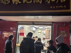 -张记卤菜店(三条巷店)