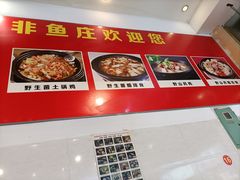 -草墩罗非鱼庄•野生菌•腊排骨(七星街上段店)