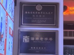 -胡仕光陵水酸粉