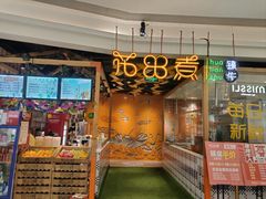 门面-花田里捞牛火锅(天润店)
