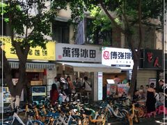 -WONDER ICE 萬得冰田(建設路总店)