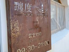 -ChanDu躔度咖啡(灯塔店)