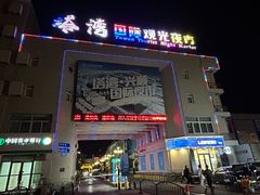 -塔湾兴顺国际观光夜市