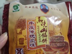 -牛庄高晓山风味馅饼城(海城店)