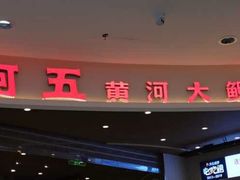 -阿五黄河大鲤鱼(海尚店)