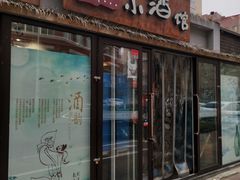 门面-以前的小酒馆(中山广场店)