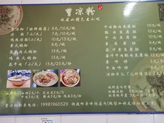 -曹凉粉(西正街店)