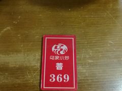 -老乌家特色小炒泡馍(大皮院店)