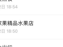 -吾家果精品水果(海第店)