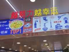 -哈灵现炒本帮面(宁波路店)