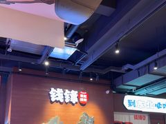 -钱锋炭缸烧烤(南湖大路总店)