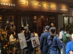 -有记家厨(后龙西街店)