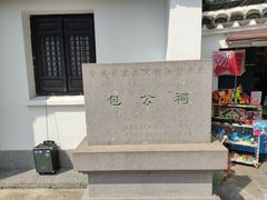 -包公祠