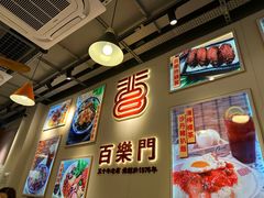 -百乐门粉面店(二龙喉分店)