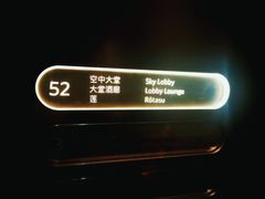 -济南凯宾斯基酒店-THE VIEW云景全日制餐厅