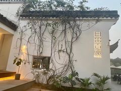 -日出青木