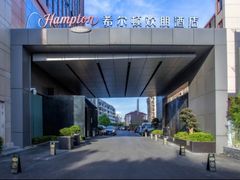 -苏州吴中希尔顿欢朋酒店