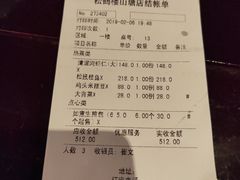账单-松鹤楼(山塘街店)