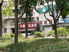 -左撇子私房面
