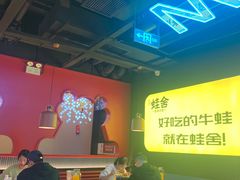 -蛙舍·炭烧牛蛙(东百中心店)