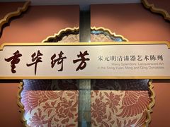 -浙江省博物馆(孤山馆区)