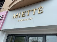 门面-Miette制菓所