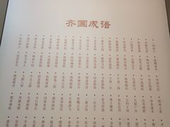 -齐文化博物馆