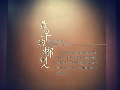 -郴州市博物馆