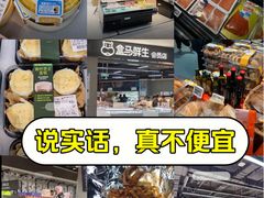 -盒马鲜生(新都心店)