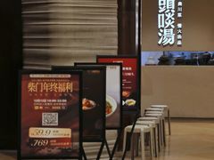 门面-柴门·头啖汤(天安千树店)