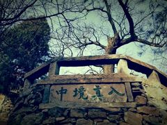 -沣峪森林公园龙潭戏水景区