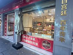 -桂美轩传承店(护国路店)