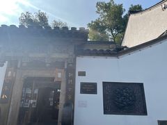 -绍兴鲁迅故里·沈园景区